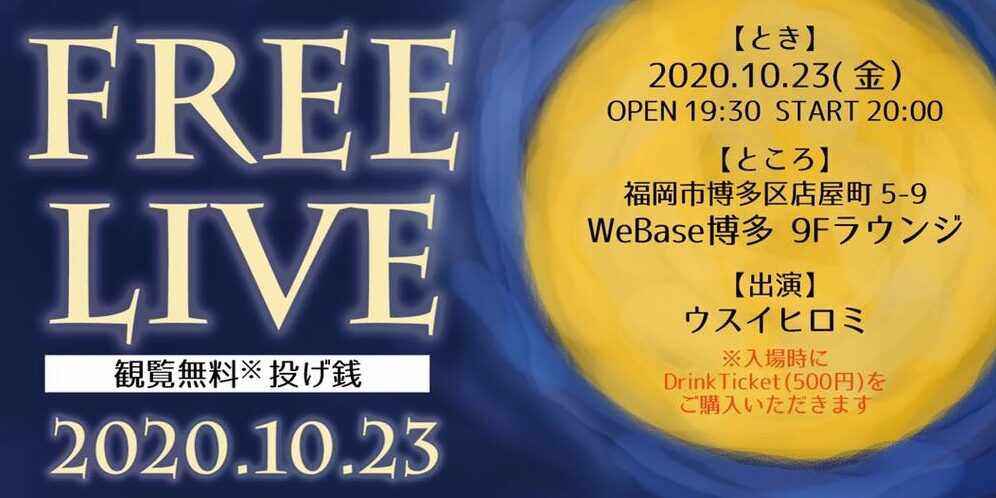 October 23rd (Friday) LIVE on the 9th 【FREE LIVE-ウスイヒロミ-✨】