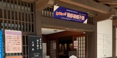 "Hakata Matsubayashi Exhibition" 『博多松囃子展』
