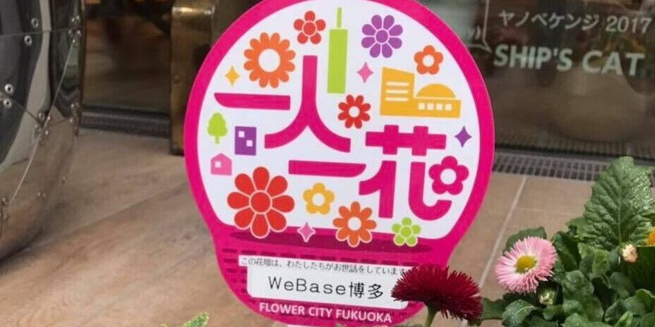 1 person 1 Flower campaign! 一人一花運動