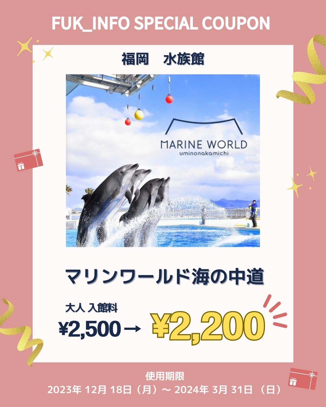 🐬福岡アクアリウム入場券割引イベント🐬 | WeBase 博多