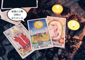 占い鑑定イベント