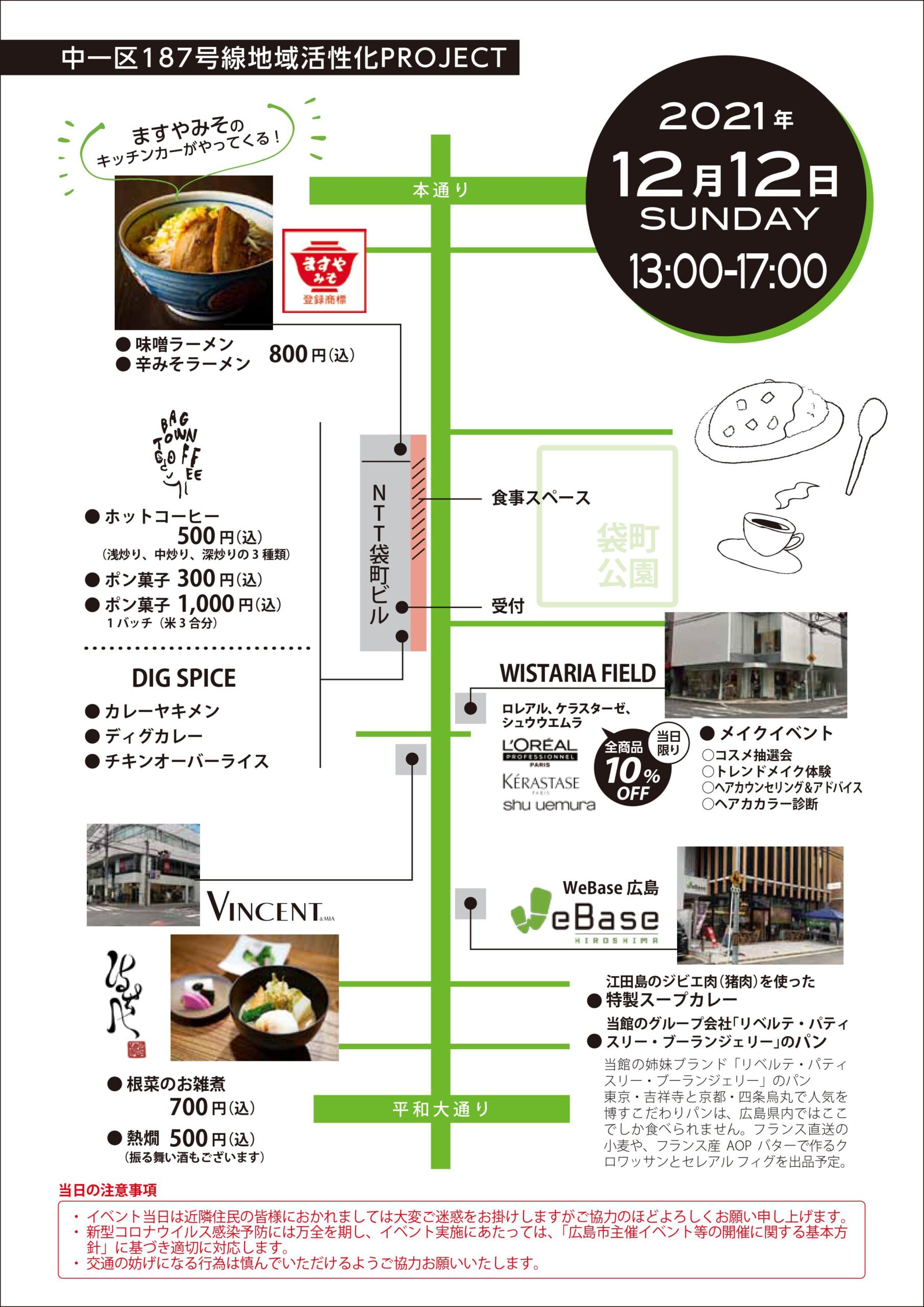 中一区187号線地域活性化PROJECT イベント開催！！ | 【公式