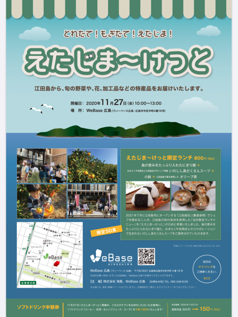 えたじま～けっと