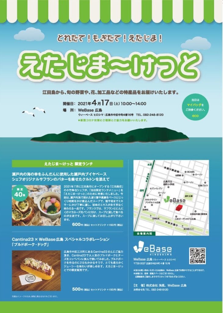 えたじま～けっと　チラシ１