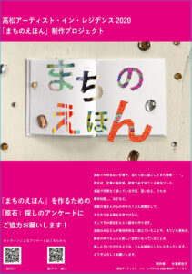 高松アーティスト・イン・レジデンス