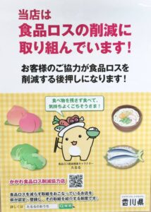 食品ロス削減協力店