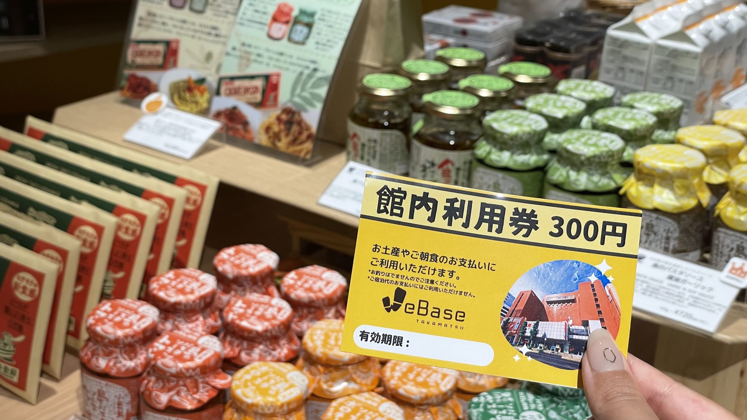 館内利用券