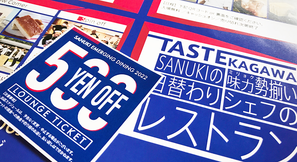 食イベントラウンジチケット